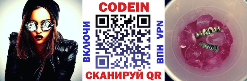 Codein Purple Drank  Крымск 
